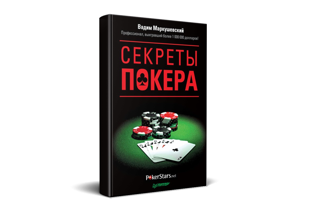 Книги по онлайн покеру читать win контора