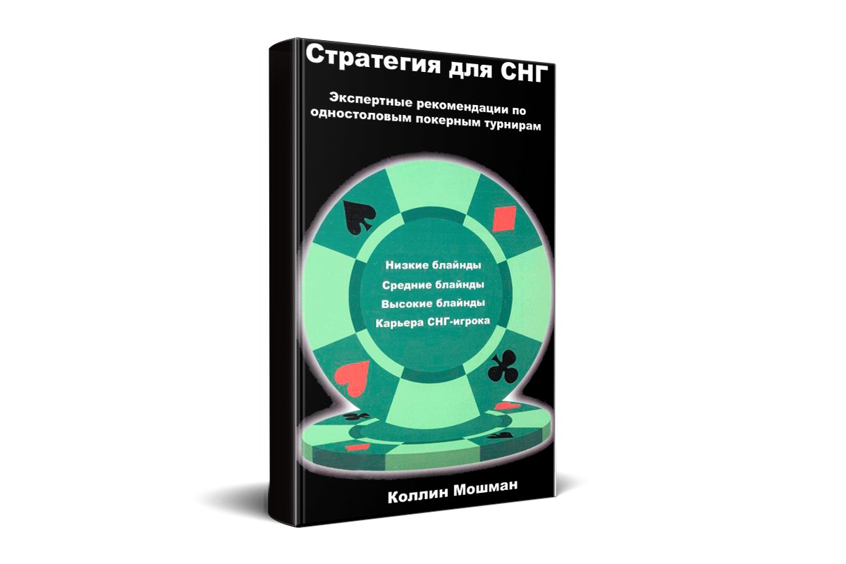 «Стратегия для СНГ»