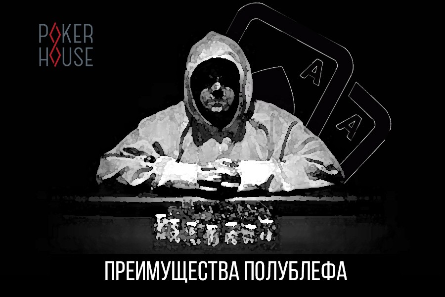 Преимущества полублефа Преимущества полублефа