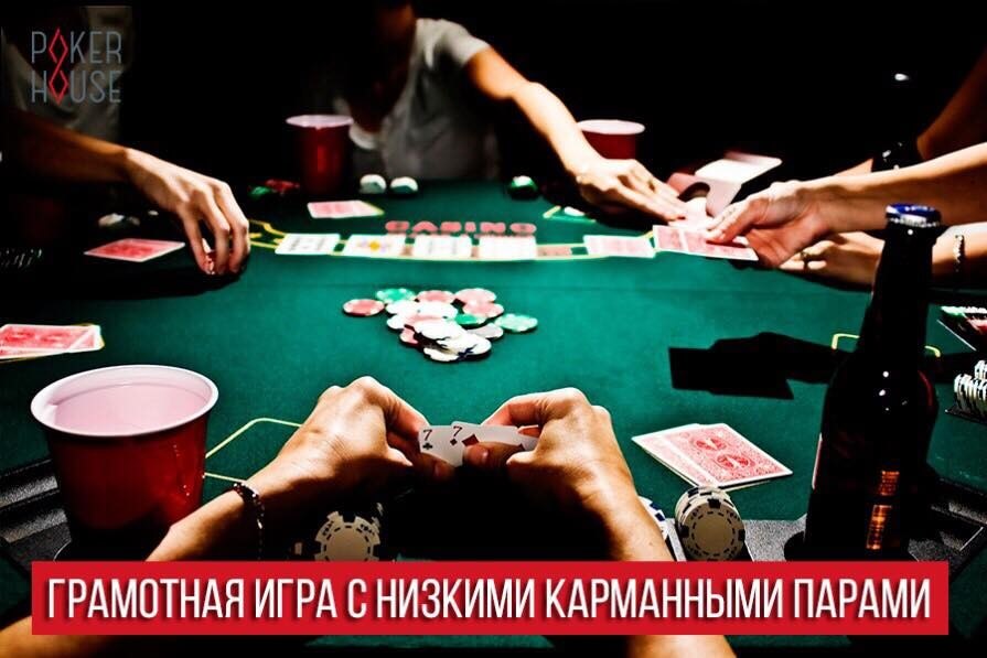 Грамотная игра с низкими карманными парами Грамотная игра с низкими карманными парами
