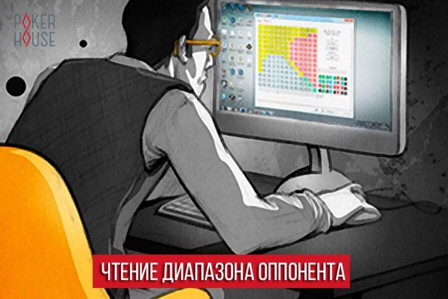 Чтение диапазона оппонента Чтение диапазона оппонента