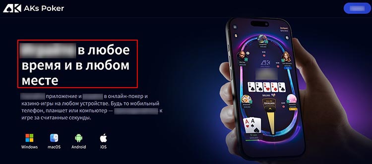 Информация о мобильном приложении AKs Poker