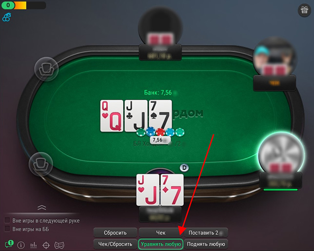 Автоуравнивание в покере