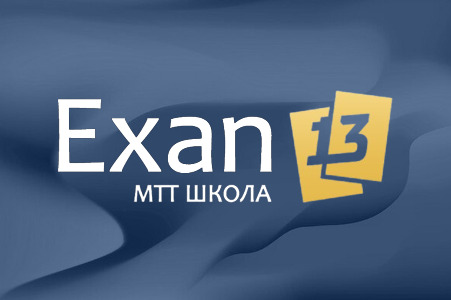 Школа покера Exan13 Школа покера Exan13