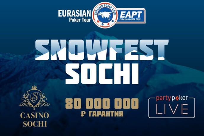 В Сочи пройдет EAPT Snowfest 2018 В Сочи пройдет EAPT Snowfest 2018