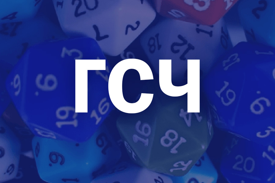 Что такое ГСЧ в покере