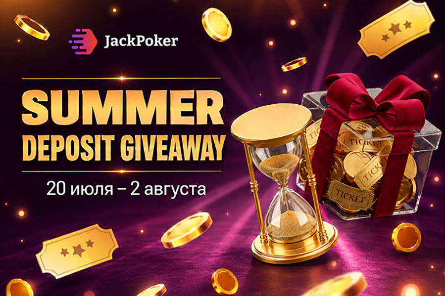 В рамках Summer Deposit Giveaway клиенты JackPoker могут получить денежные бонусы на общую сумму $100,000
