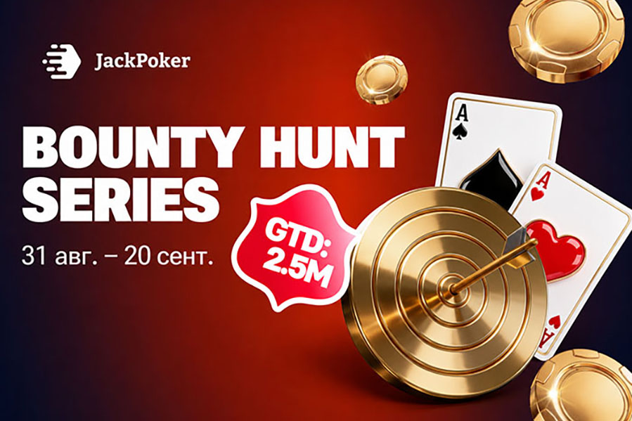 В JackPoker проходит Bounty Hunt Series с общей суммой призовых $2,500,000