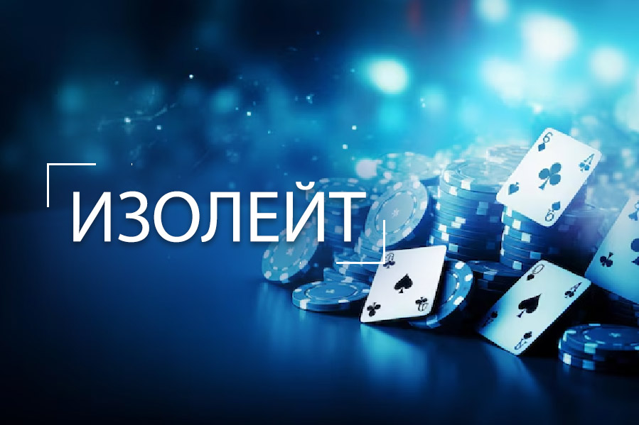 Что такое изолейт в покере