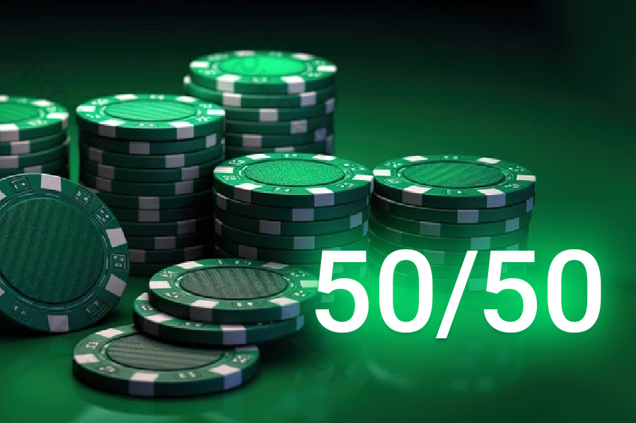 Когда банк в покере делится пополам