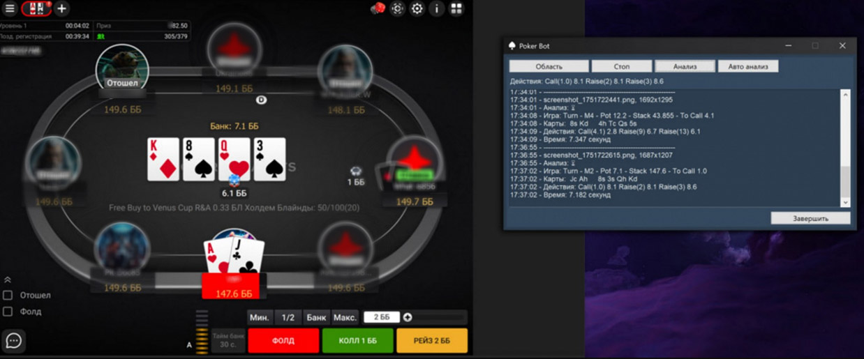 Бот для покера