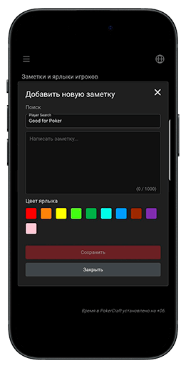 Добавление нотсов