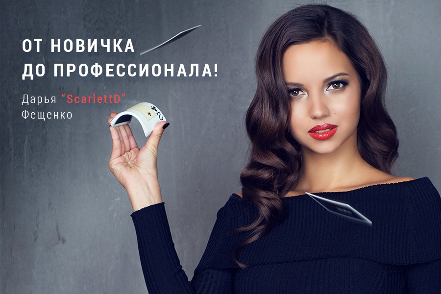 Путь от новичка до профессионала Путь от новичка до профессионала