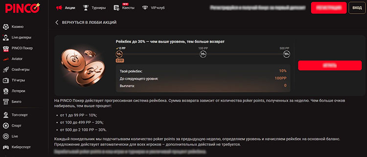 Программа рейкбека в Pinco Poker