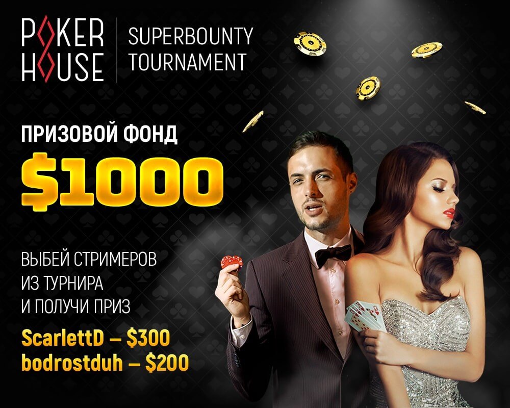 Турнир SuperBounty [$1 000 GTD] для выпускников школы!