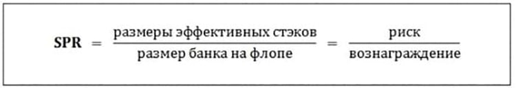 Формула СПР