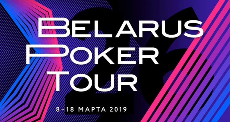 Belarus Poker Tour стартует 8 марта Belarus Poker Tour стартует 8 марта